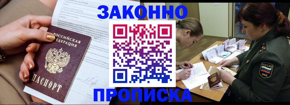 временная регистрация законно в Печорах